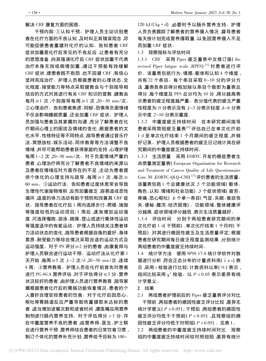 多学科协作护理对肿瘤化疗患...癌因性疲乏及生活质量的影响_钟芳萍.pdf_第3页