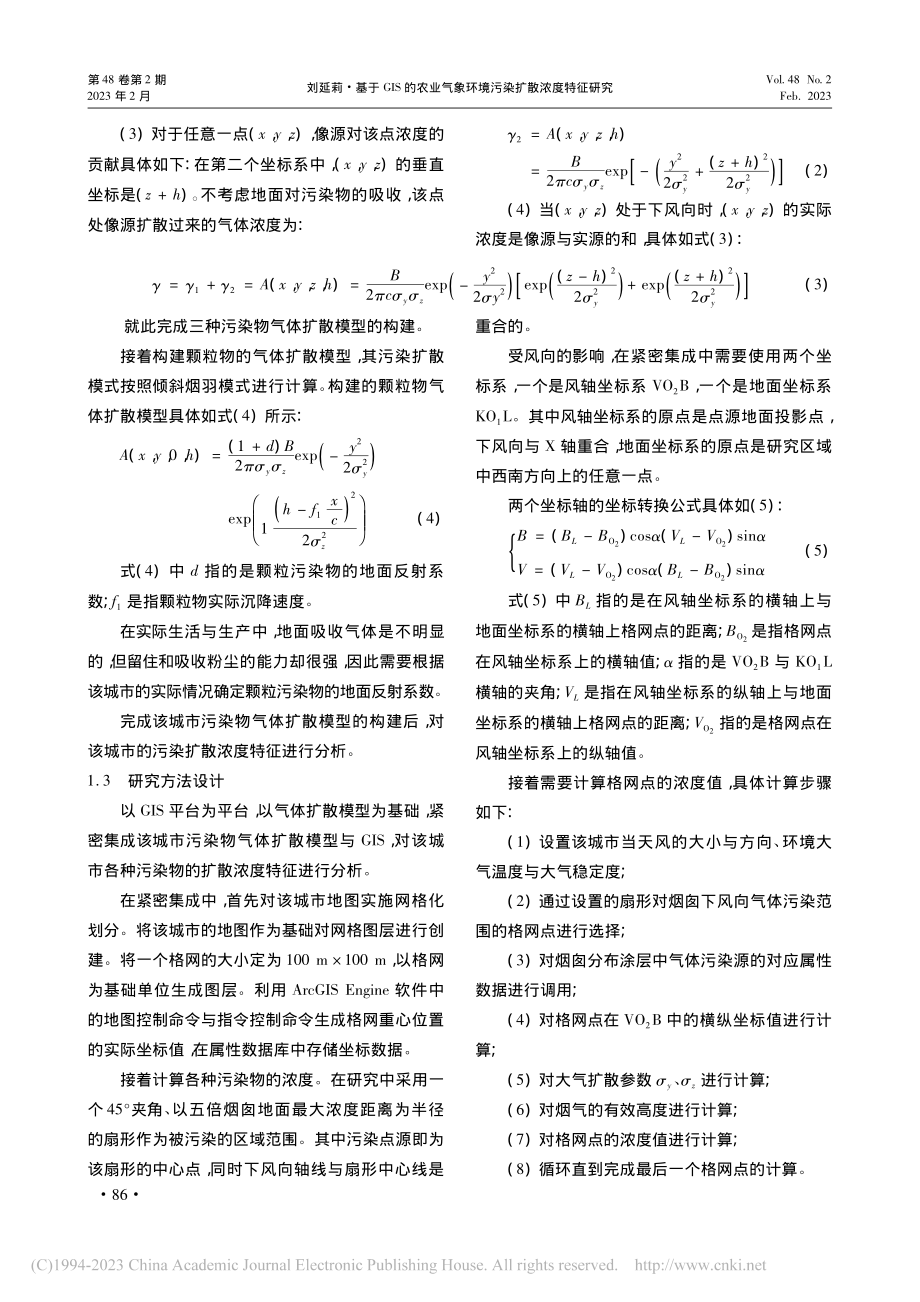 基于GIS的农业气象环境污染扩散浓度特征研究_刘延莉.pdf_第3页