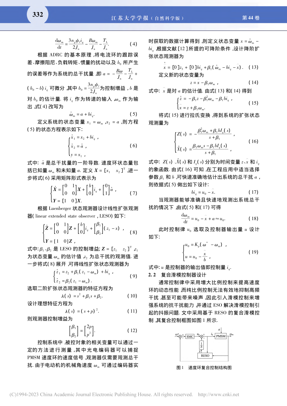 基于RESO和复合滑模的永磁同步电动机调速控制_李娟.pdf_第3页