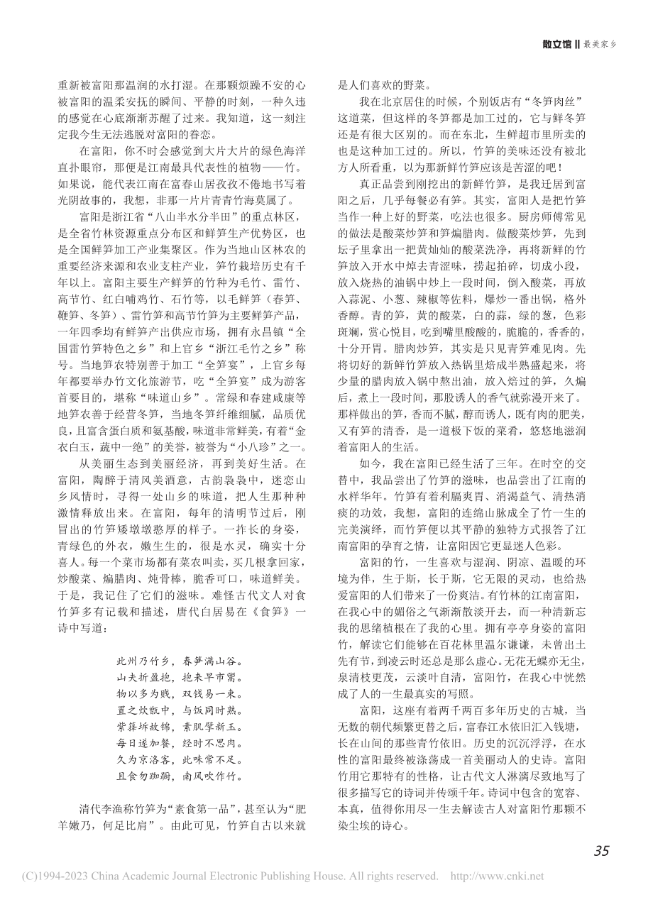 富阳竹_谢华.pdf_第2页