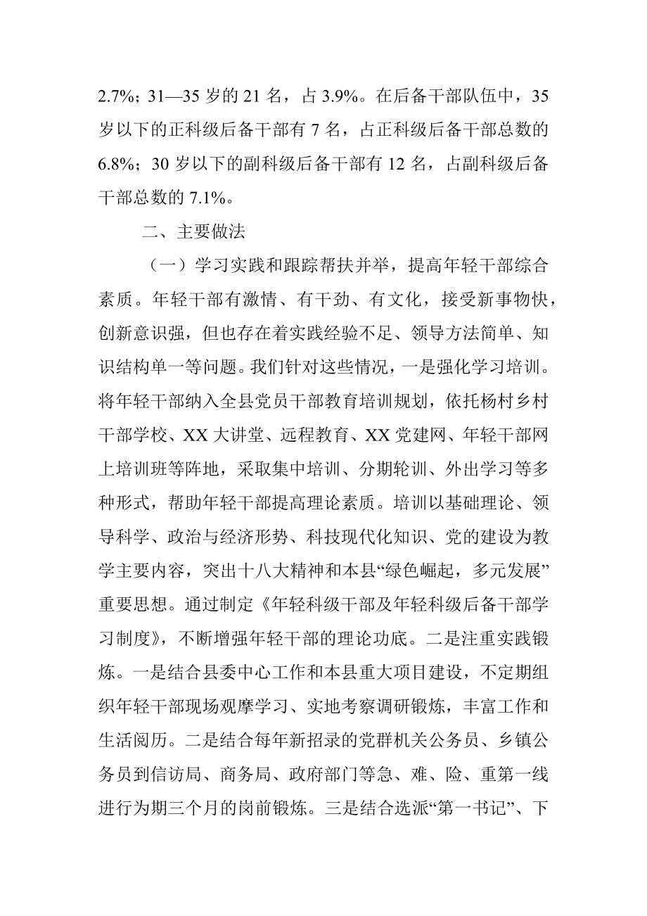 关于我县年轻干部现状及培养选拔的调研报告（干部科）.docx_第2页