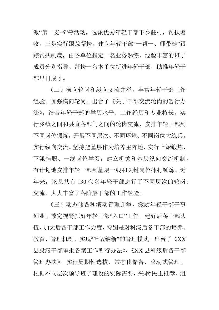 关于我县年轻干部现状及培养选拔的调研报告（干部科）.docx_第3页