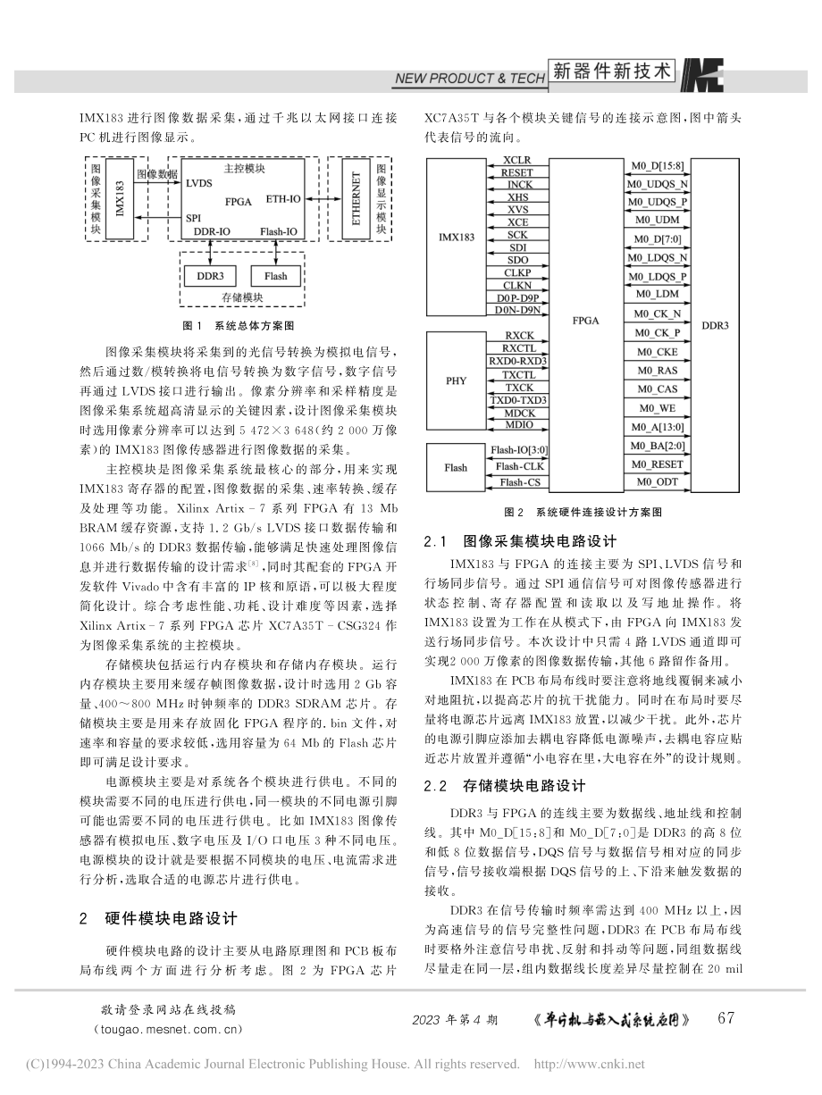 机器视觉领域的FPGA超高清图像采集系统设计_刘跃成.pdf_第2页