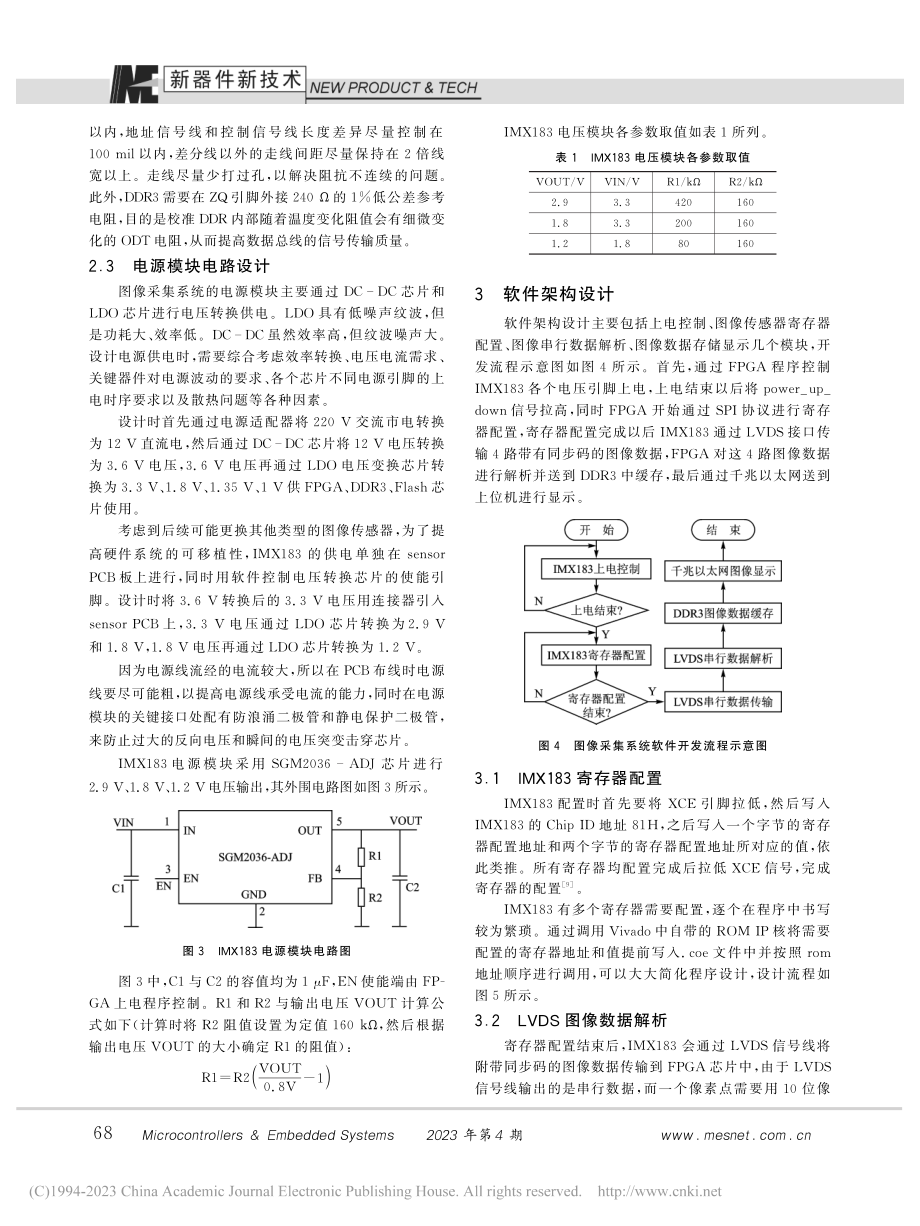 机器视觉领域的FPGA超高清图像采集系统设计_刘跃成.pdf_第3页