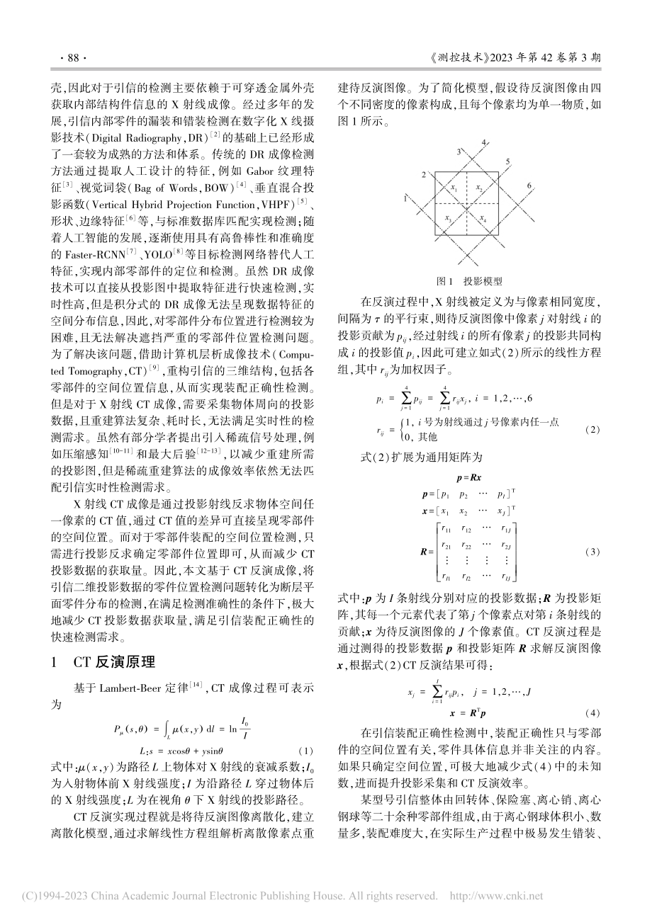 基于CT反演的引信装配正确性快速检测技术_郭宇杰.pdf_第2页