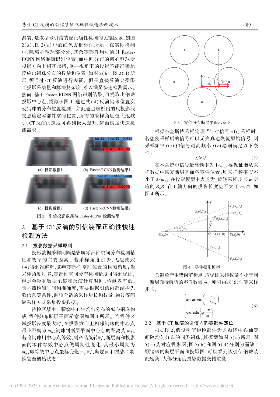 基于CT反演的引信装配正确性快速检测技术_郭宇杰.pdf_第3页