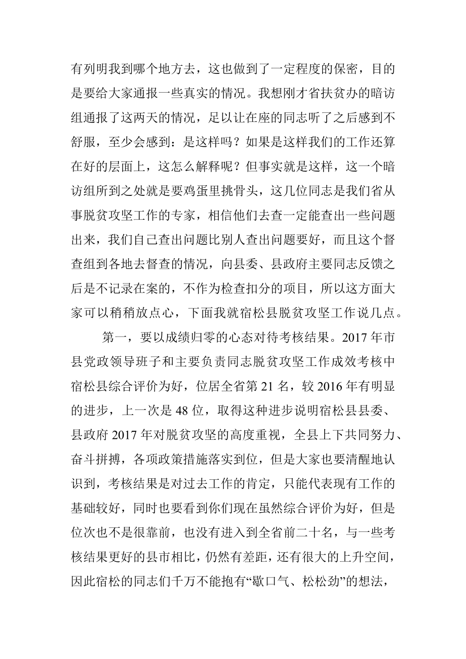 张曙光副省长在宿松县调研脱贫攻坚座谈会上的讲话.docx_第2页