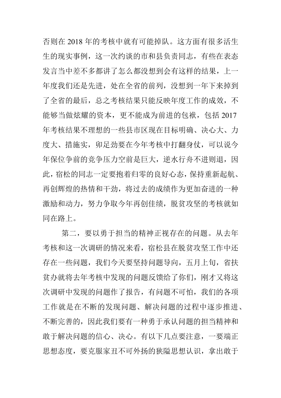 张曙光副省长在宿松县调研脱贫攻坚座谈会上的讲话.docx_第3页