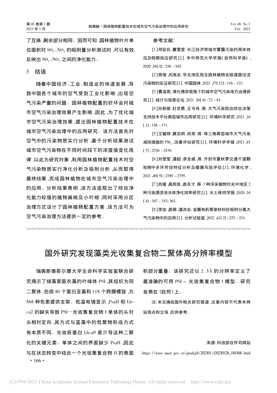 国外研究发现藻类光收集复合物二聚体高分辨率模型.pdf_第1页