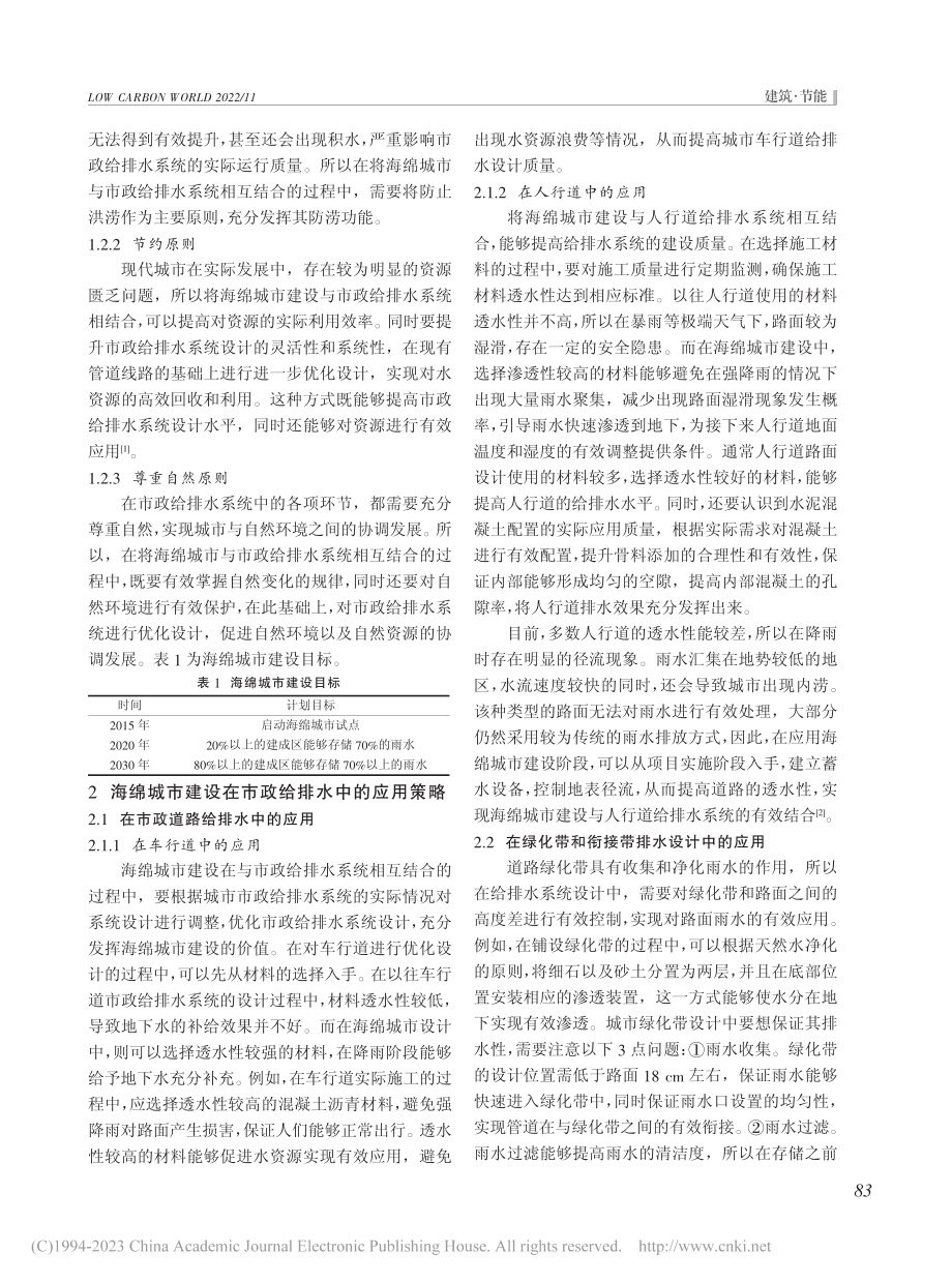 海绵城市建设与市政给排水策略研究_李莉芳.pdf_第2页