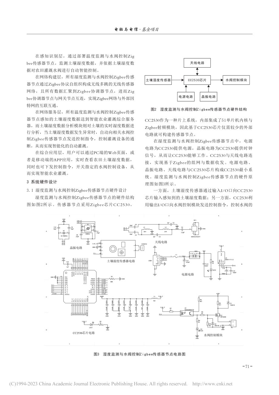 基于Zigbee的智能农业灌溉系统_王翠香.pdf_第2页