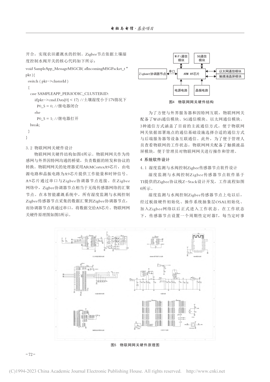 基于Zigbee的智能农业灌溉系统_王翠香.pdf_第3页