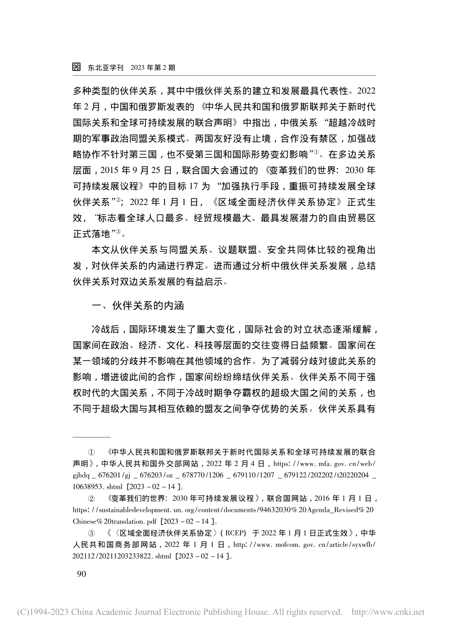 伙伴关系的内涵、发展、启示——基于中俄关系的分析_魏建勋.pdf_第2页