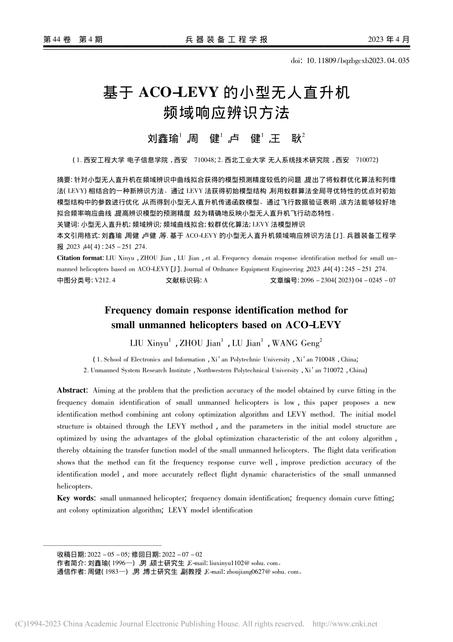 基于ACO-LEVY的小型无人直升机频域响应辨识方法_刘鑫瑜.pdf_第1页