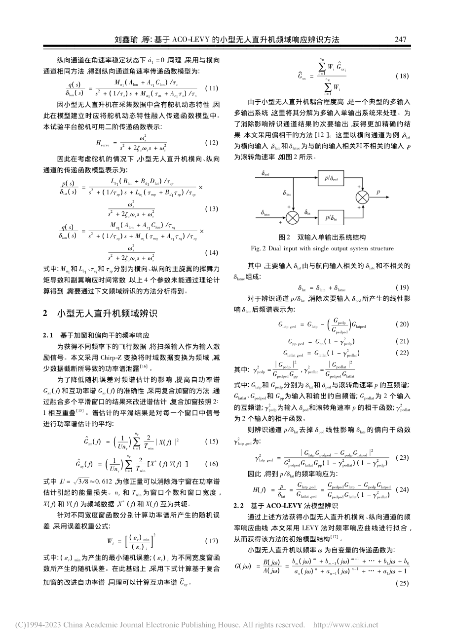 基于ACO-LEVY的小型无人直升机频域响应辨识方法_刘鑫瑜.pdf_第3页