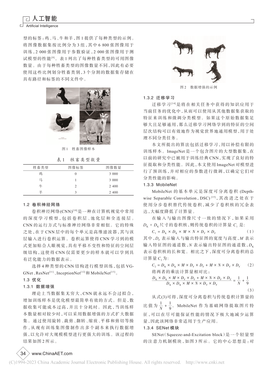 基于CNN的智慧农场图像分类方法_杨诒斌.pdf_第2页