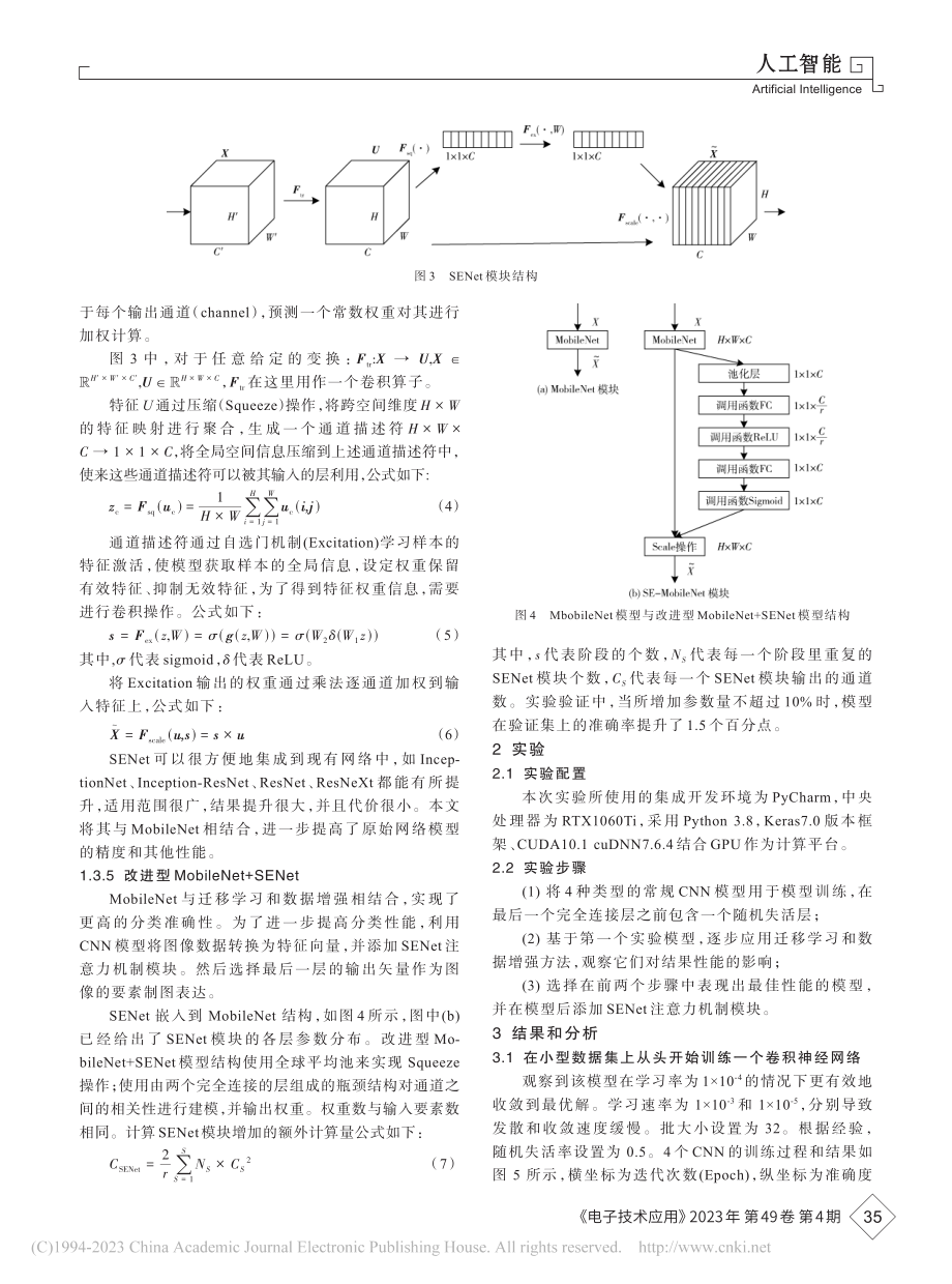 基于CNN的智慧农场图像分类方法_杨诒斌.pdf_第3页