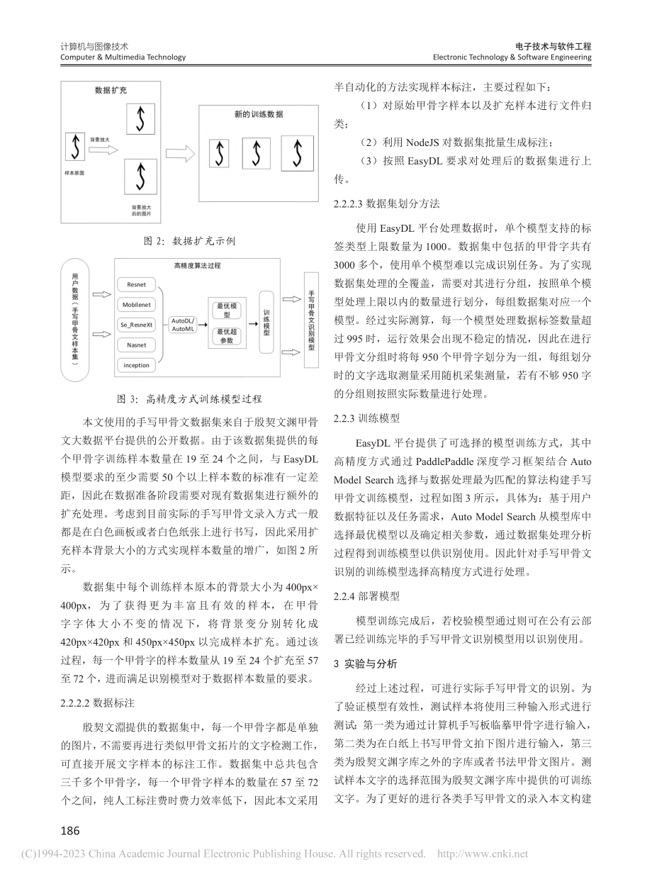 基于EasyDL的手写甲骨文识别研究_王楠.pdf_第3页