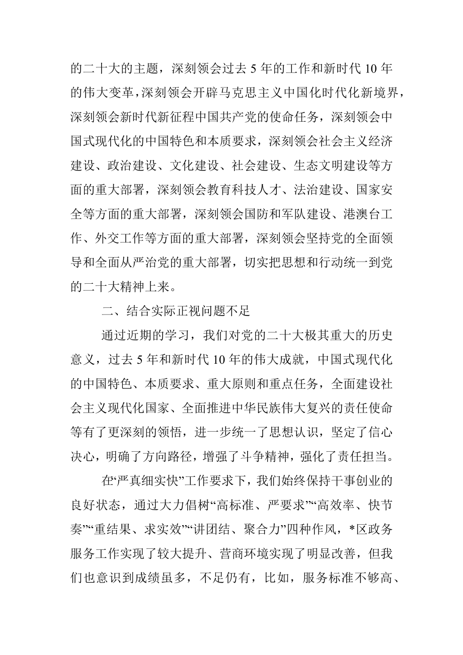 行政审批局学习研讨发言材料及个人心得体会.docx_第2页