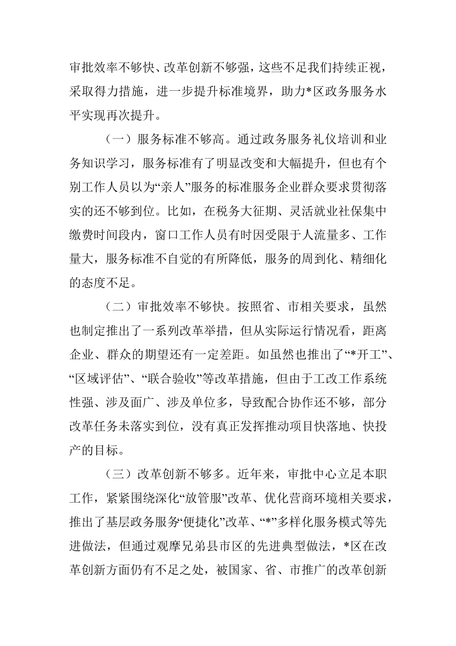 行政审批局学习研讨发言材料及个人心得体会.docx_第3页