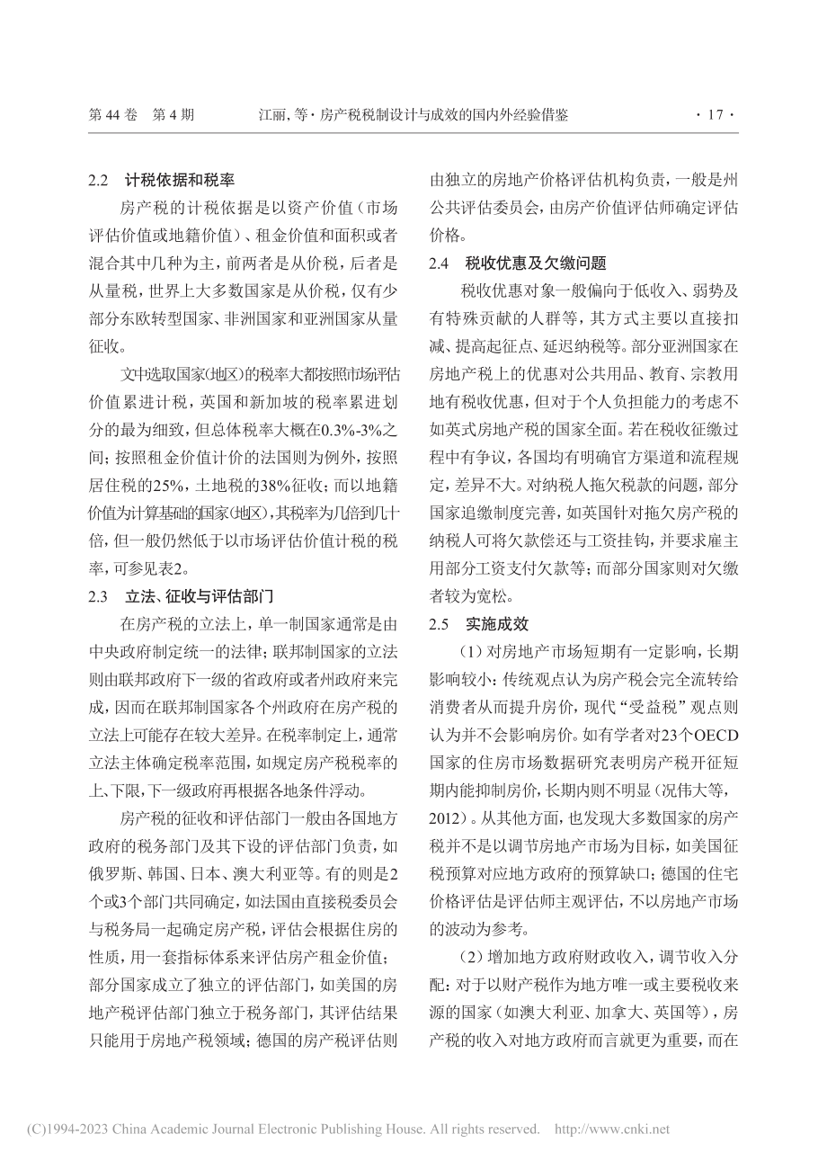 房产税税制设计与成效的国内外经验借鉴_江丽.pdf_第3页