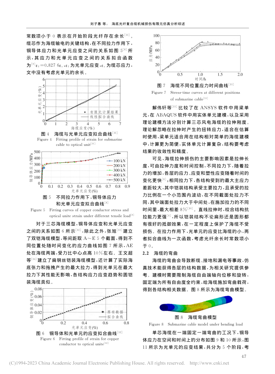 海底光纤复合缆机械损伤有限元仿真分析综述_刘子惠.pdf_第3页