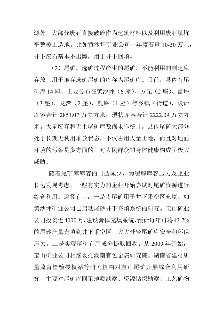 关于推动我县有色金属工业固体废物处置与利用的调研报告.docx_第3页