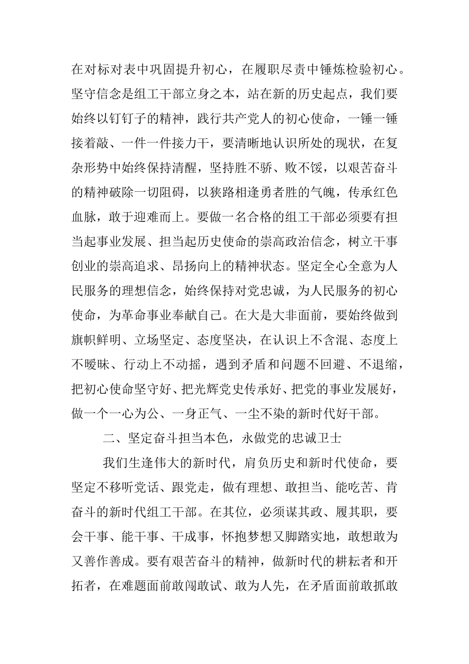 组织指导科科长学习二十大心得体会.docx_第2页