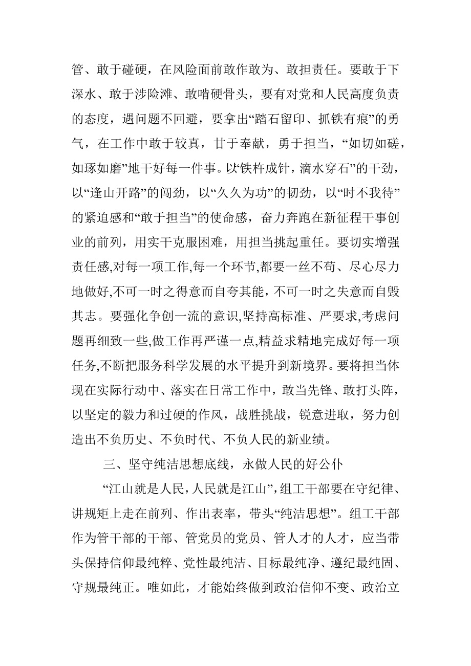 组织指导科科长学习二十大心得体会.docx_第3页