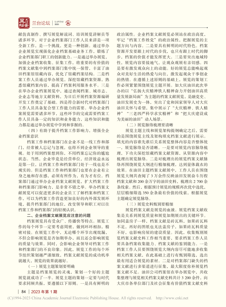 关于举办企业档案文献展览的几点思考_陈娇红.pdf_第2页