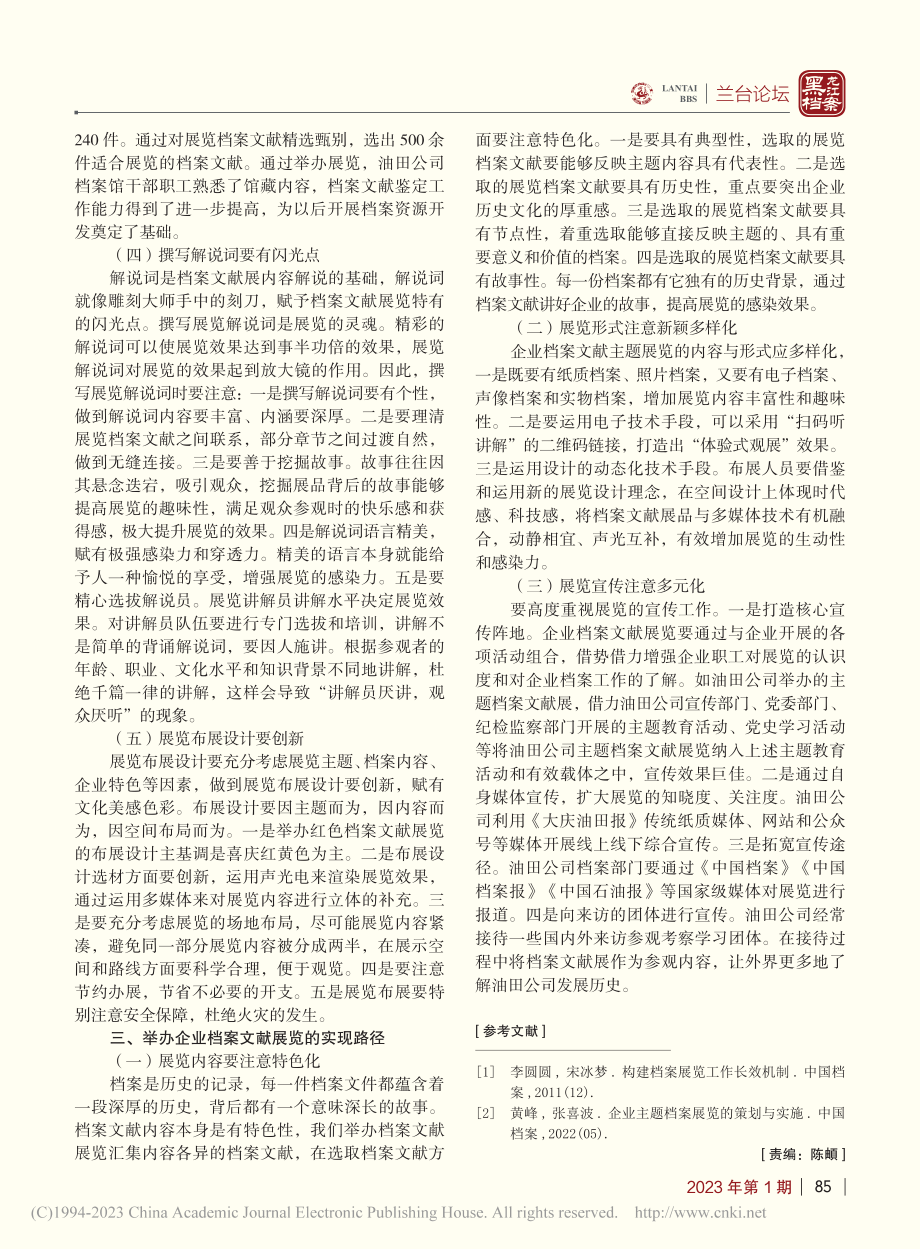 关于举办企业档案文献展览的几点思考_陈娇红.pdf_第3页