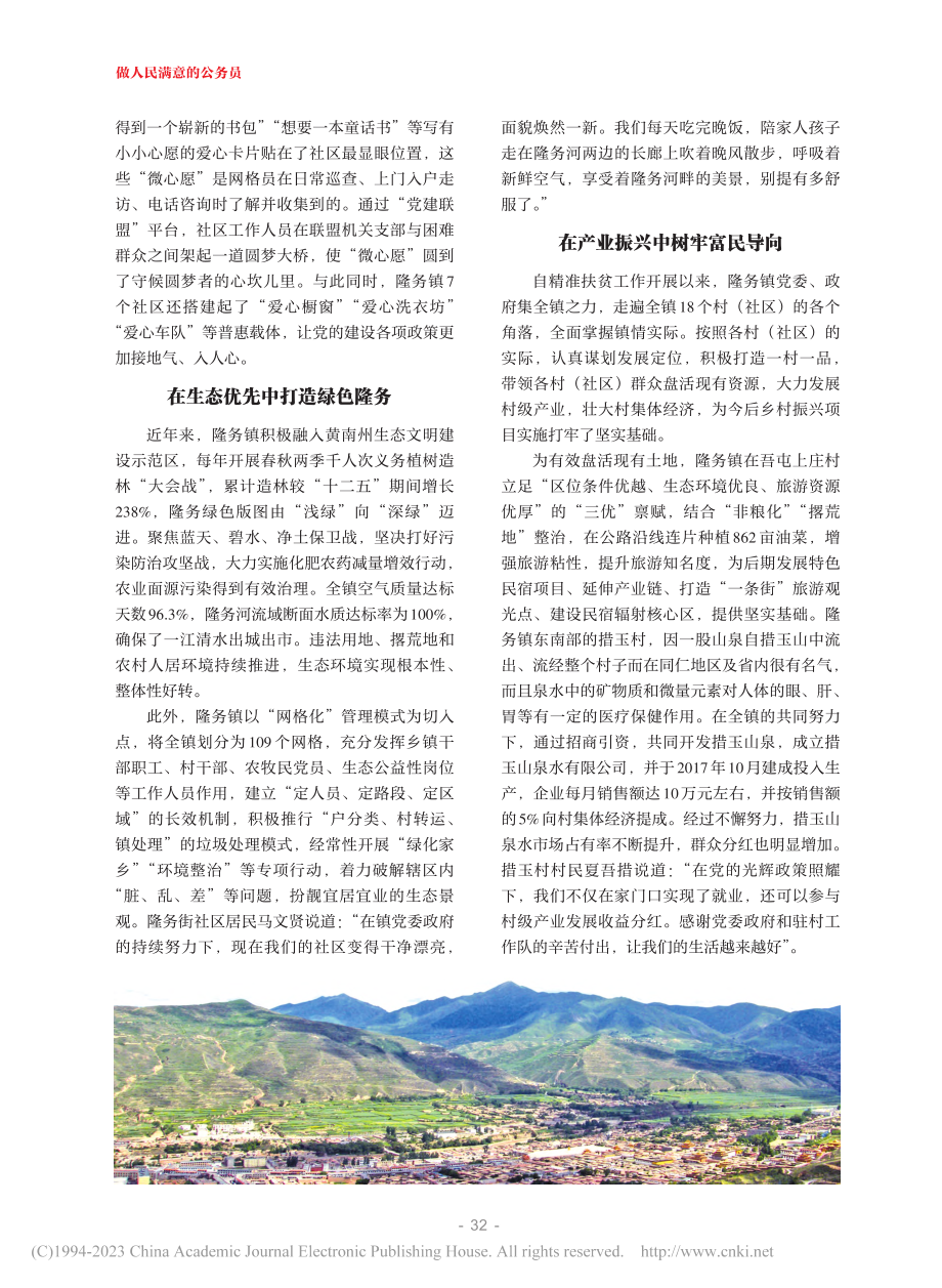 根植于为民服务的基层“沃土...自治州同仁市隆务镇人民政府.pdf_第2页