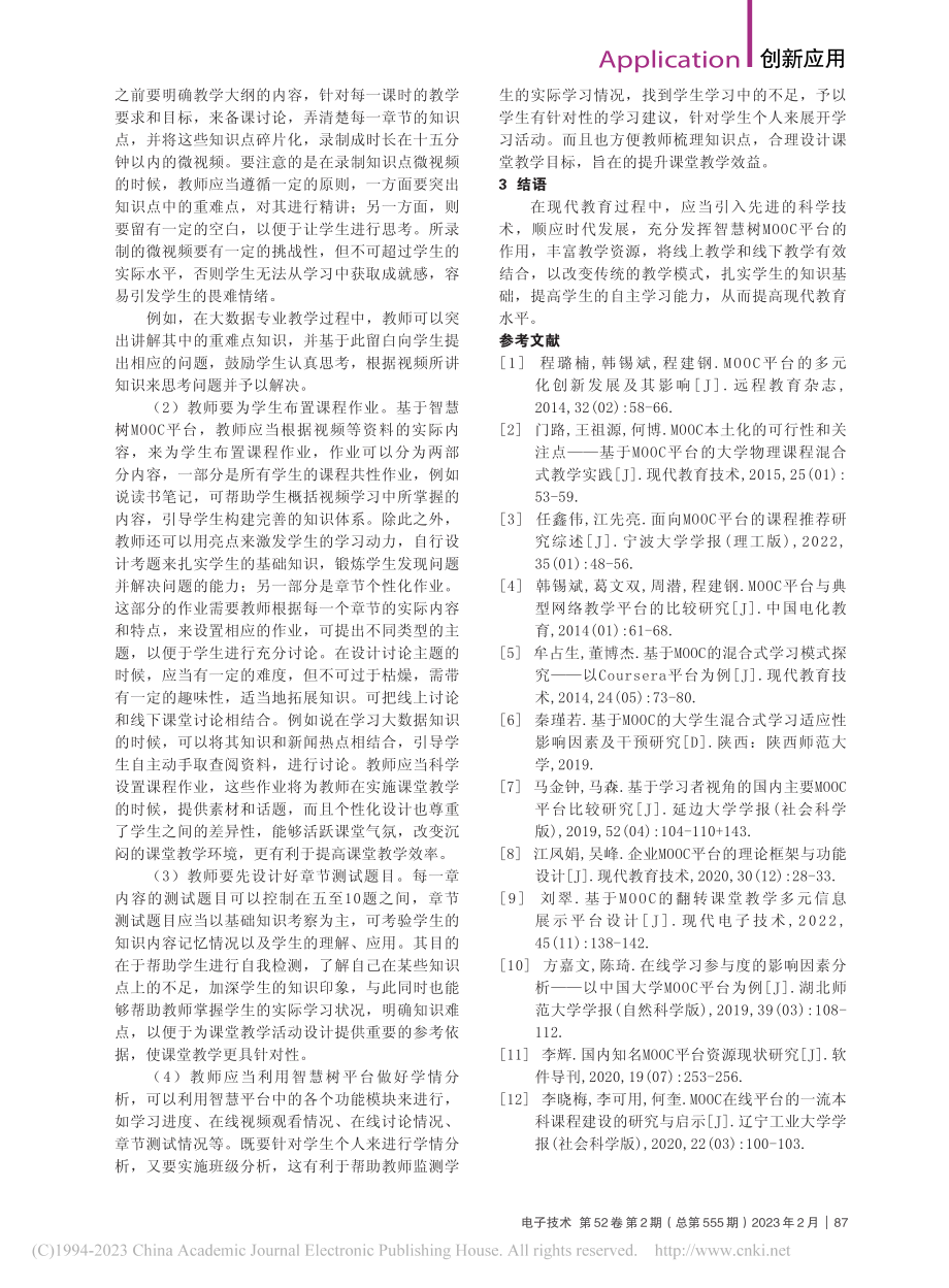 基于MOOC平台的混合教学分析_宋卫泽.pdf_第2页