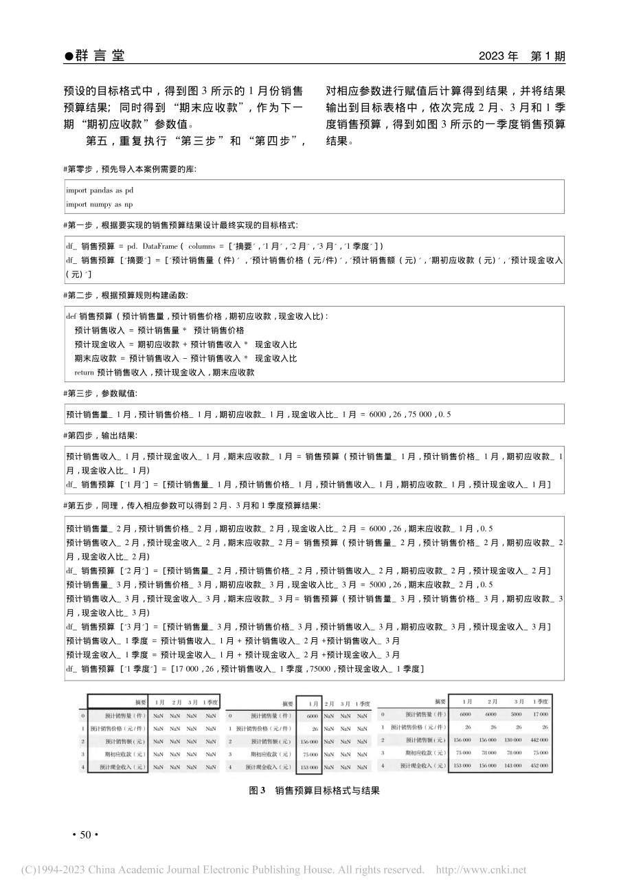 基于Python的管理会计信息化教学实践与思考_何如桢.pdf_第3页