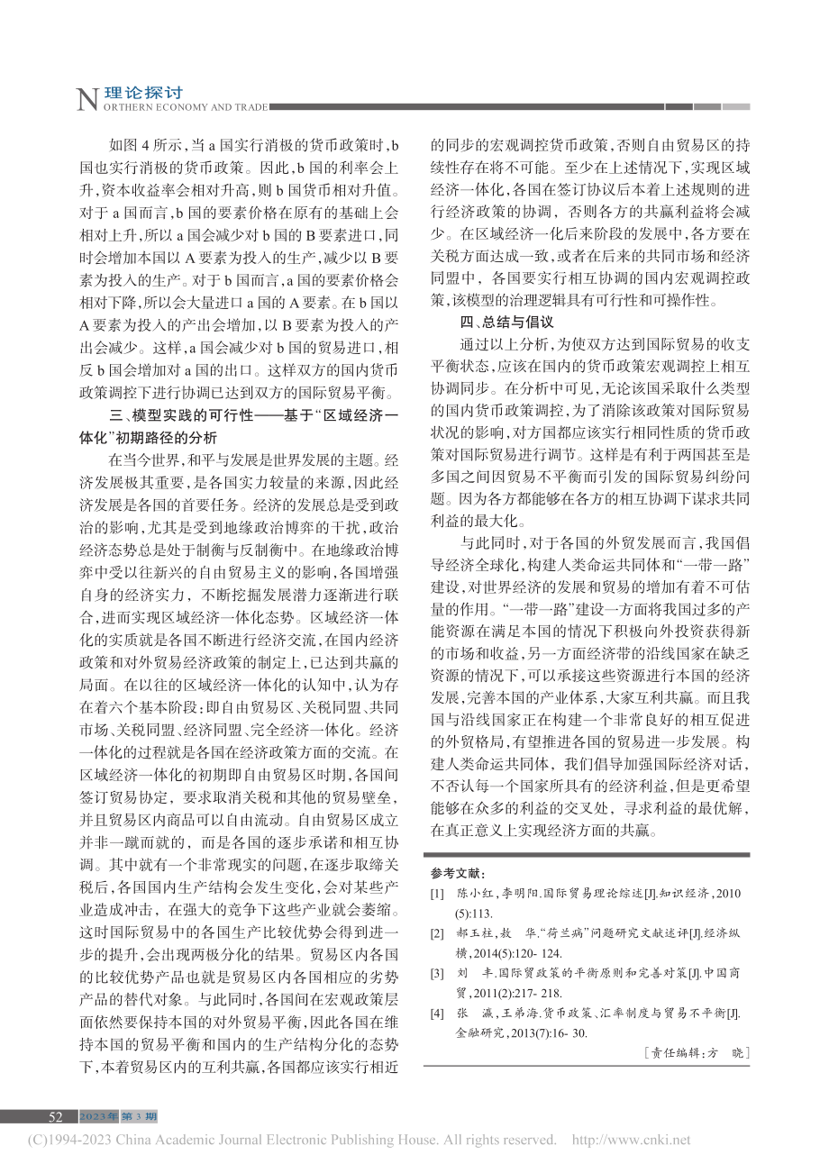 国际贸易平衡与国际宏观货币政策的协调_王鑫奇.pdf_第3页