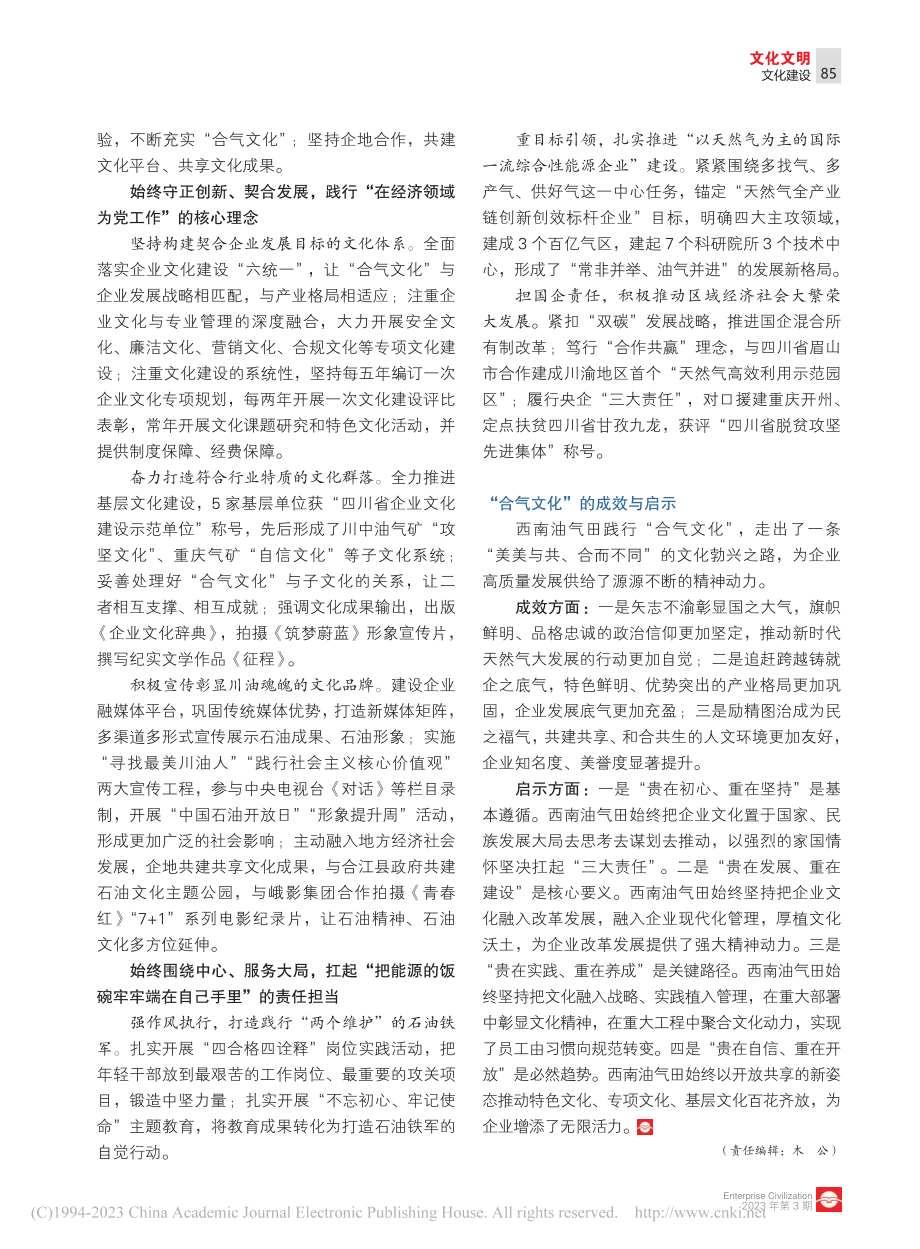 和合共生__气美家国——中...油气田公司“合气文化”解读_王忠臣_.pdf_第2页