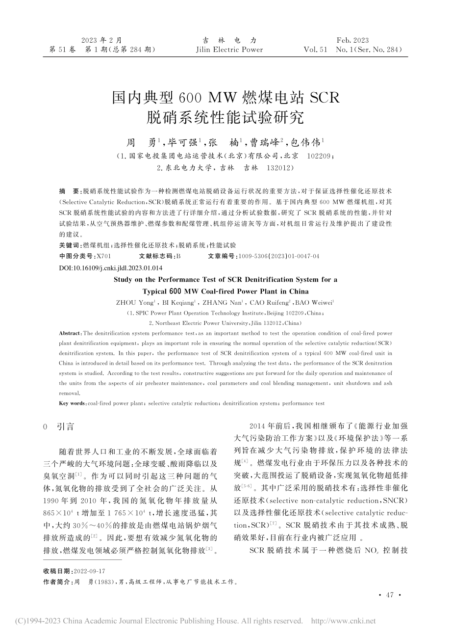 国内典型600MW燃煤电站...CR_脱硝系统性能试验研究_周勇.pdf_第1页