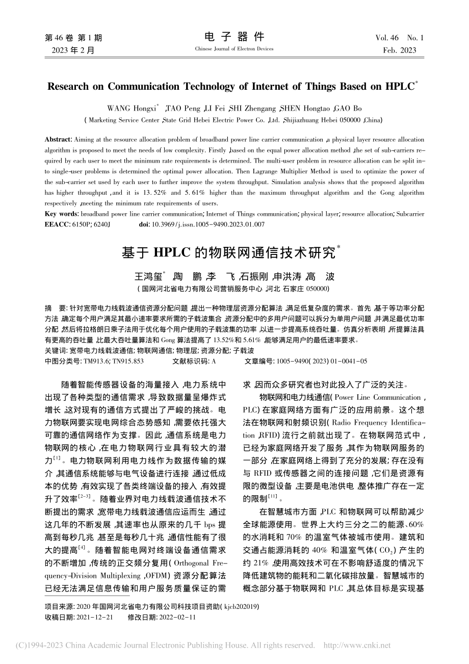 基于HPLC的物联网通信技术研究_王鸿玺.pdf_第1页