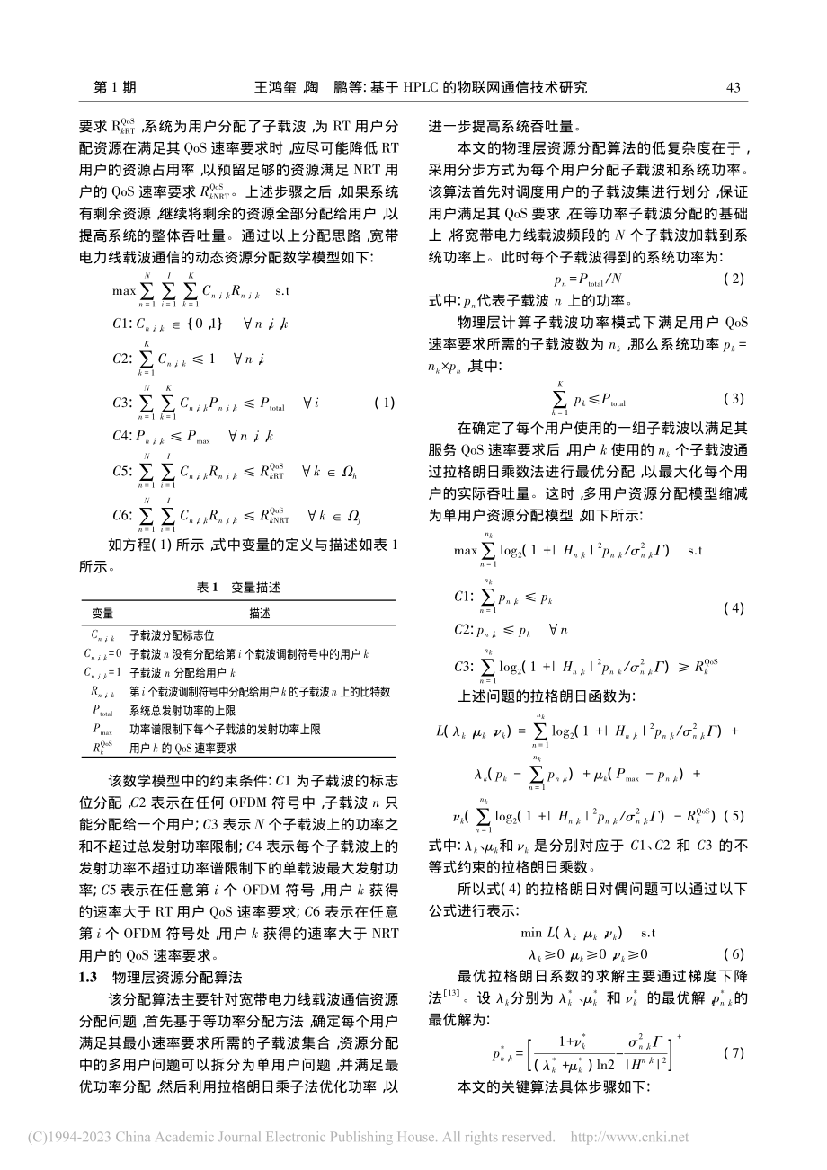 基于HPLC的物联网通信技术研究_王鸿玺.pdf_第3页