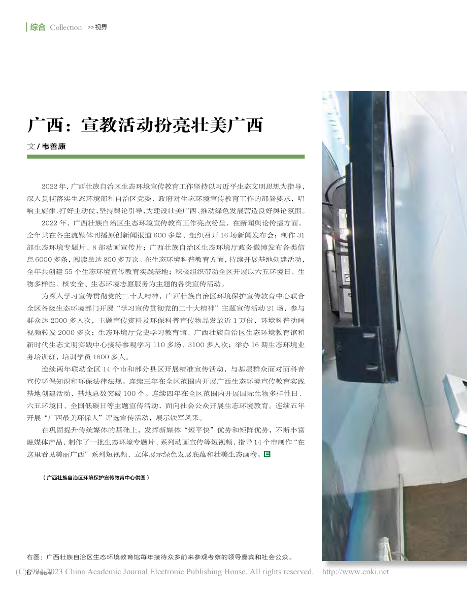 广西：宣教活动扮亮壮美广西_韦善康.pdf_第1页