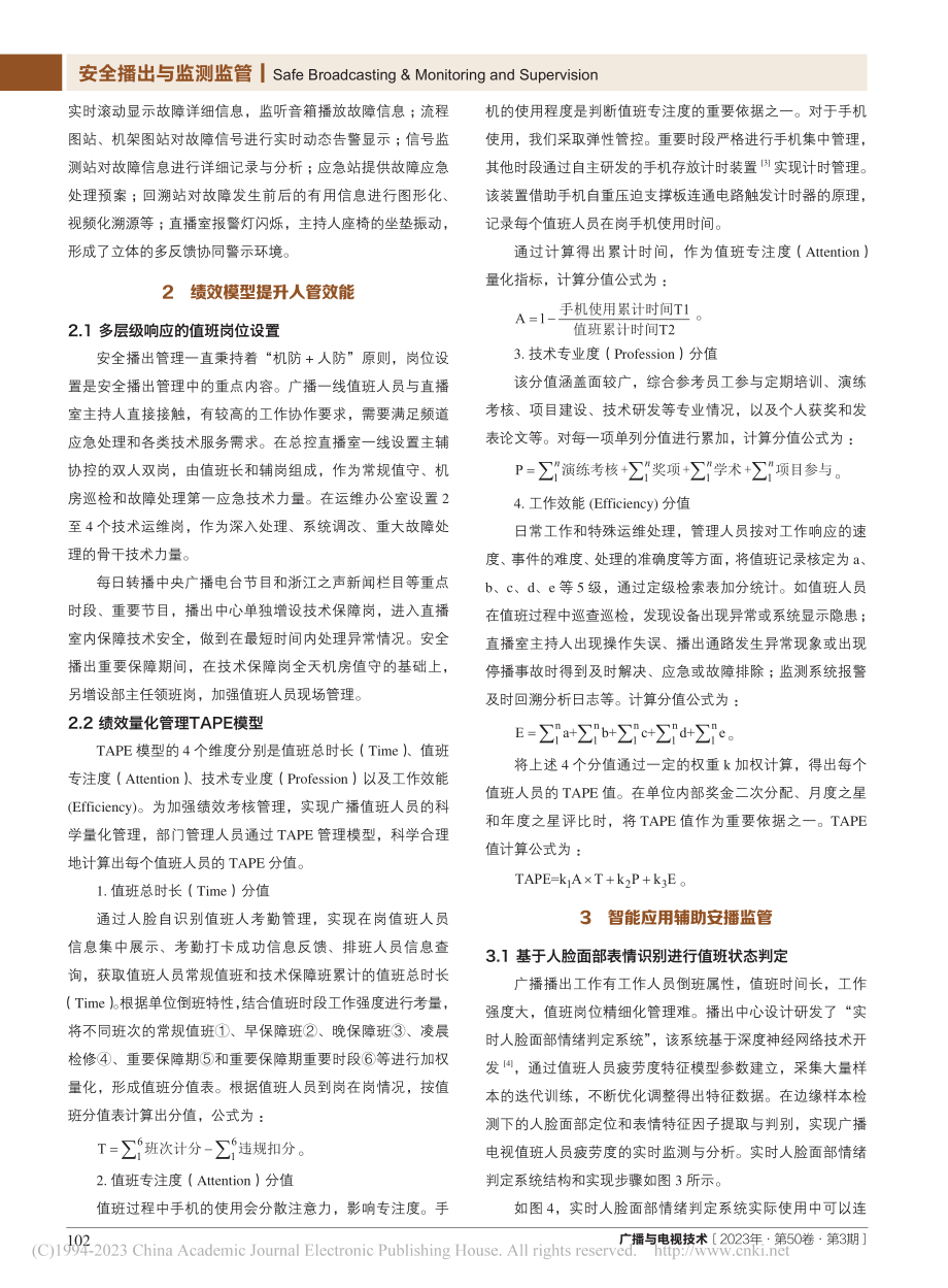 广播安全播出数智管理的研究与实践_李一君.pdf_第3页