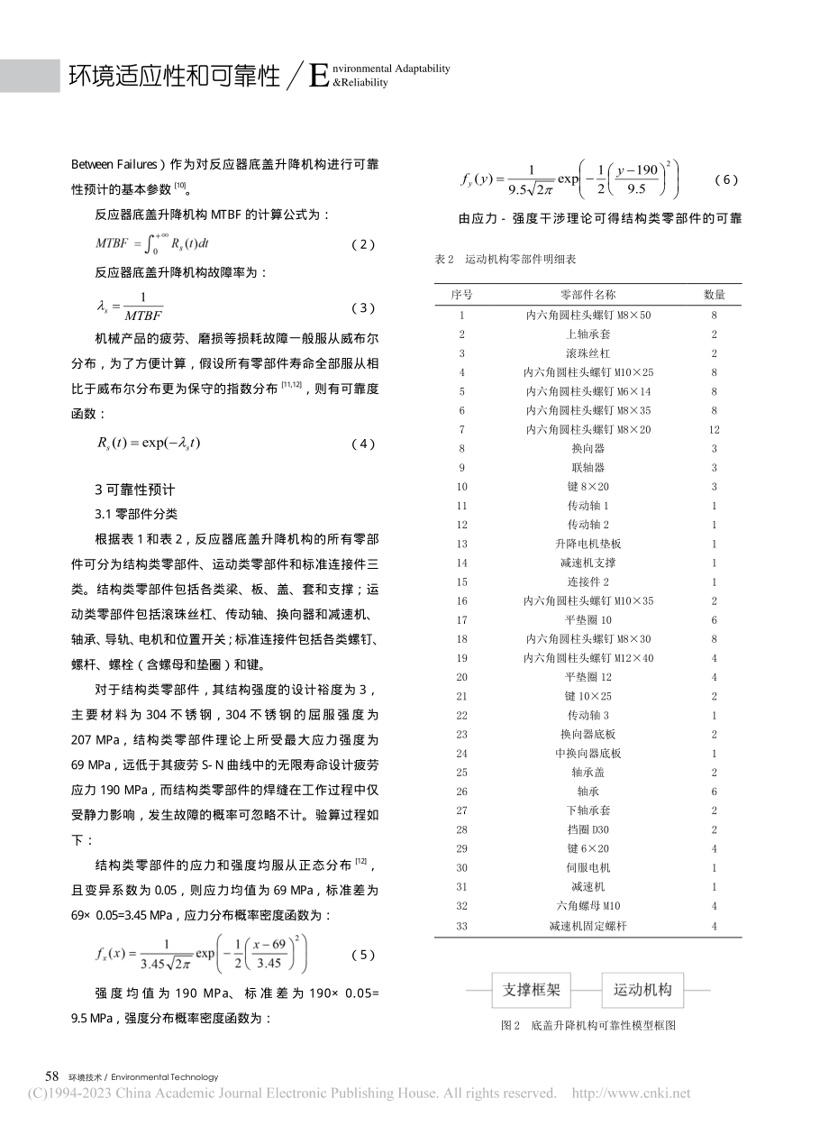 反应器底盖升降机构可靠性预计_李元奎.pdf_第3页