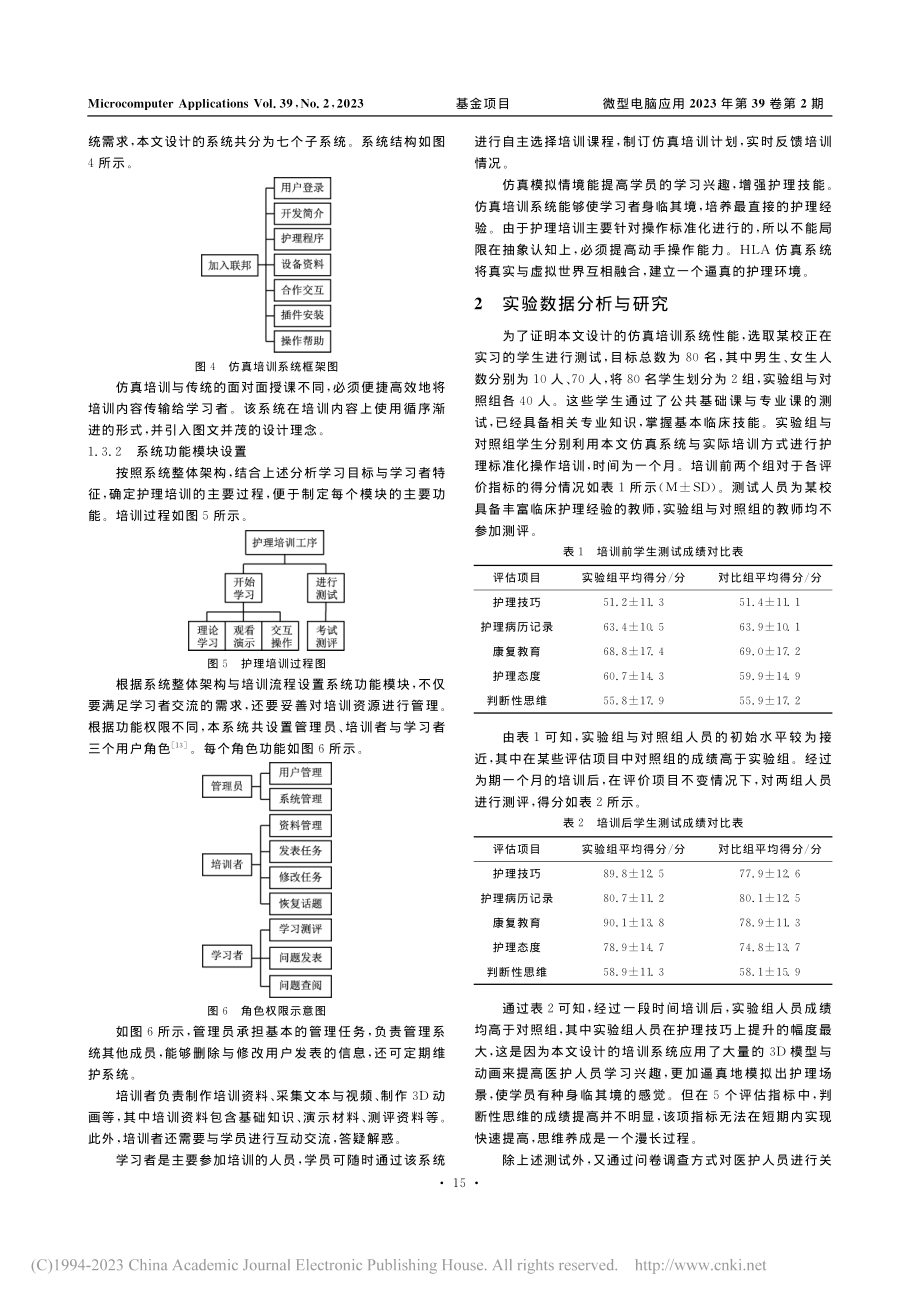 基于HLA的护理标准化操作仿真培训系统设计_李阳阳.pdf_第3页