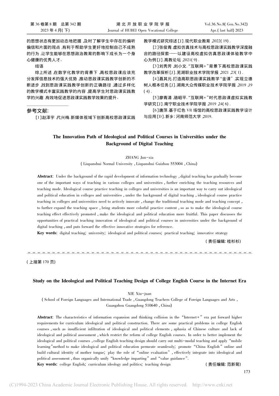 互联网时代大学英语课程思政教学设计研究_谢秀娟.pdf_第3页