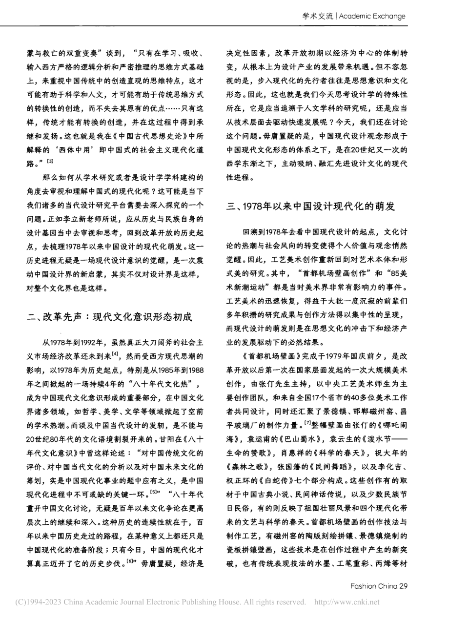 改革开放以来中国设计的现代化_陶海鹰.pdf_第2页