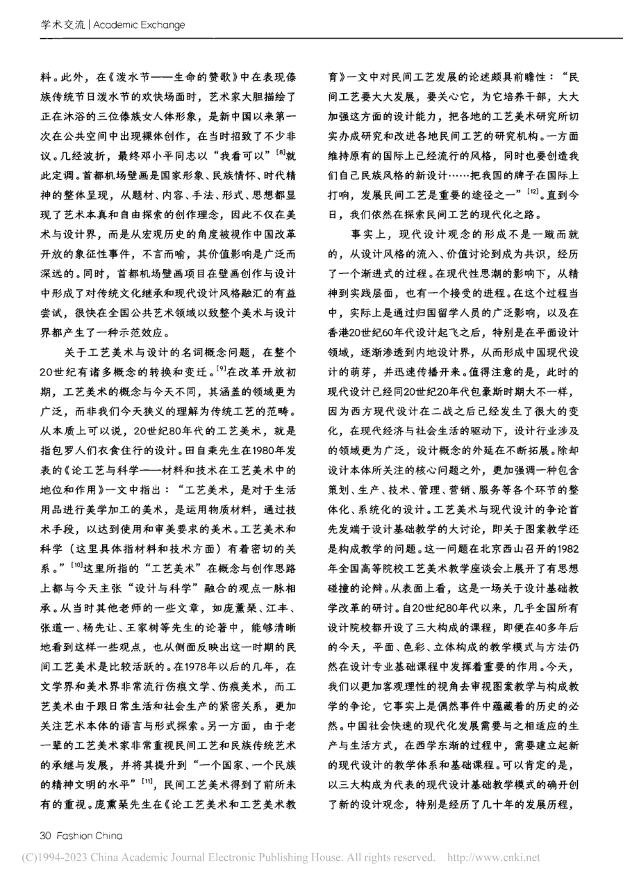 改革开放以来中国设计的现代化_陶海鹰.pdf_第3页