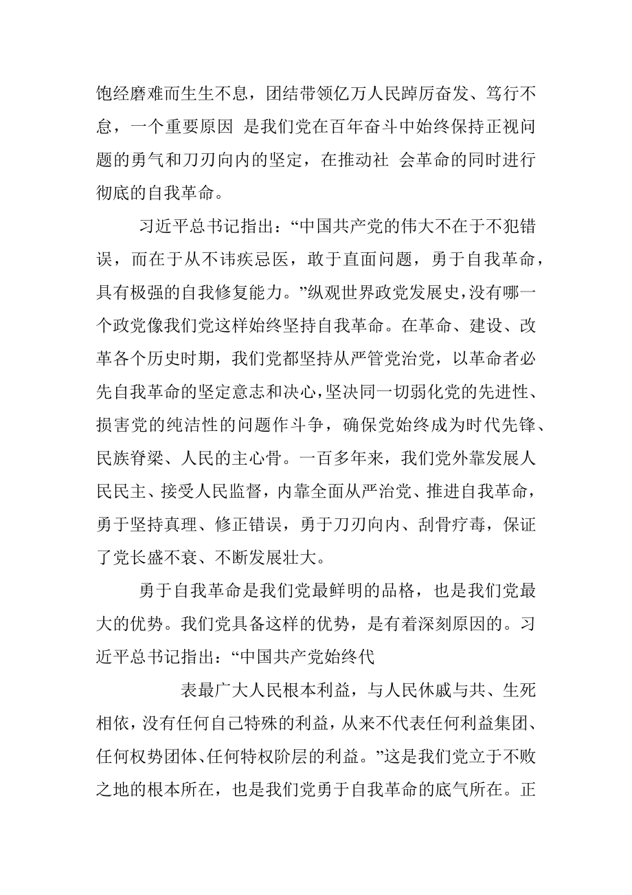 二十大心得体会材料：党的自我革命永远在路上.docx_第2页