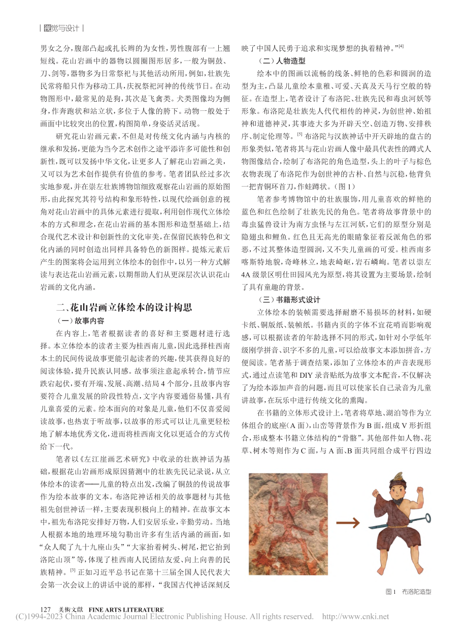 桂西南花山岩画立体绘本制作研究_石德鑫.pdf_第2页