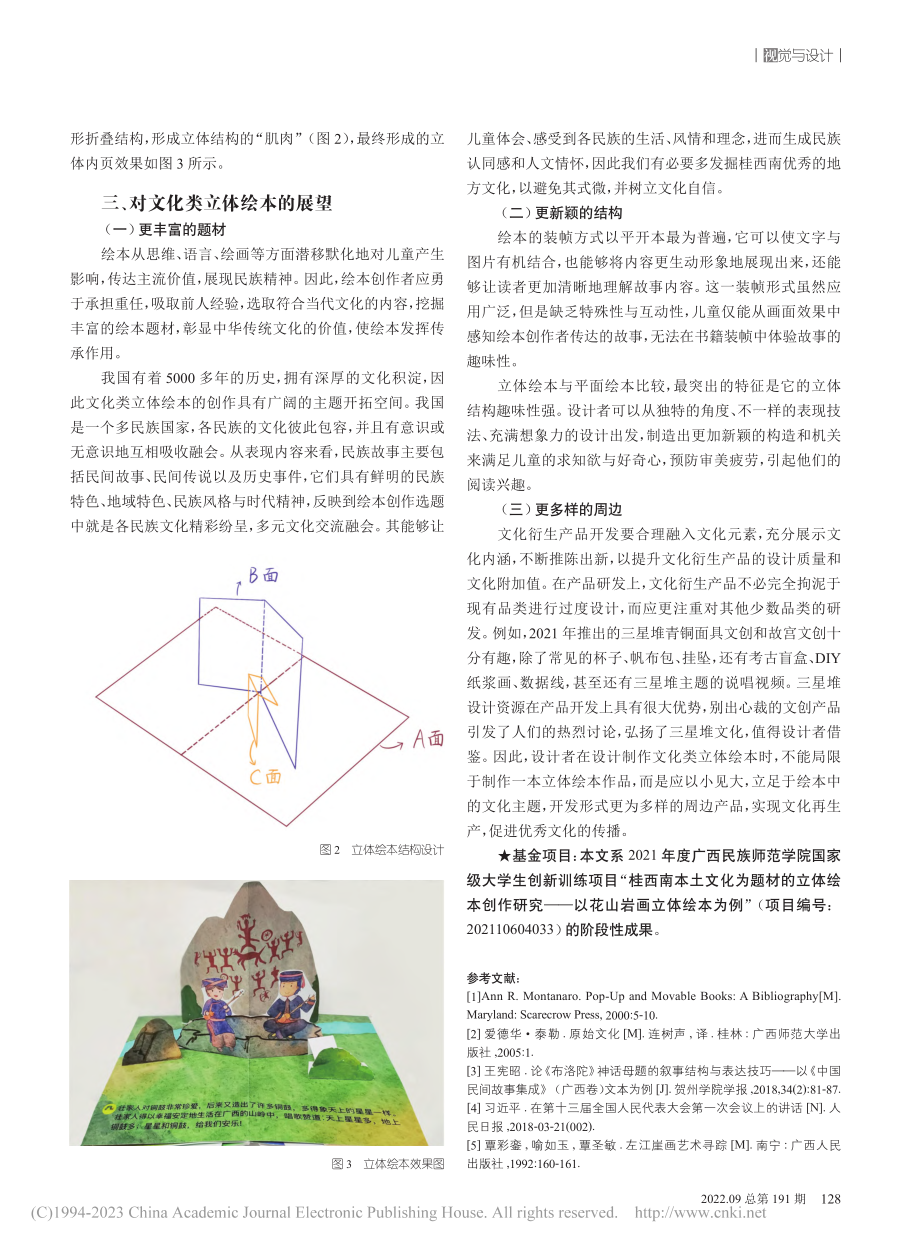 桂西南花山岩画立体绘本制作研究_石德鑫.pdf_第3页