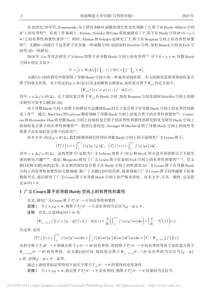 导数Hardy空间上的广义Cesaro算子_林庆泽.pdf_第2页